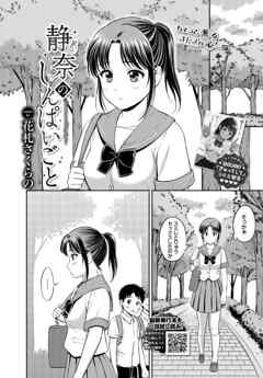 静奈のしんぱいごと