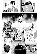 かまってカノジョ