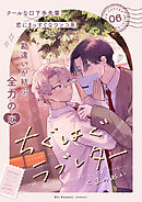 ちぐはぐラブレター６