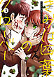 きみは四葉のクローバー　3