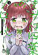 きみは四葉のクローバー　5