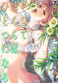 そしてぼくらはひとつになる(7)