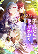 子供たちの様子が変わりました【タテヨミ】第47話