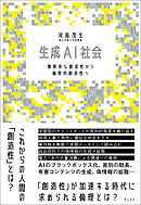 生成AI社会  無秩序な創造性から倫理的創造性へ