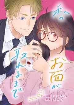 私のお面が取れるまで 7