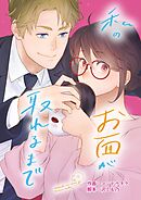 私のお面が取れるまで 8