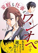 家庭も仕事もワンオペです 24