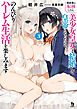 異世界に転移したら、美少女皇女と結婚して皇帝になったので、のんびりハーレム生活を楽しみます（ブレイブ文庫）３