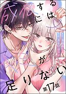 成仏するにはキミが足りない（分冊版）　【第17話】