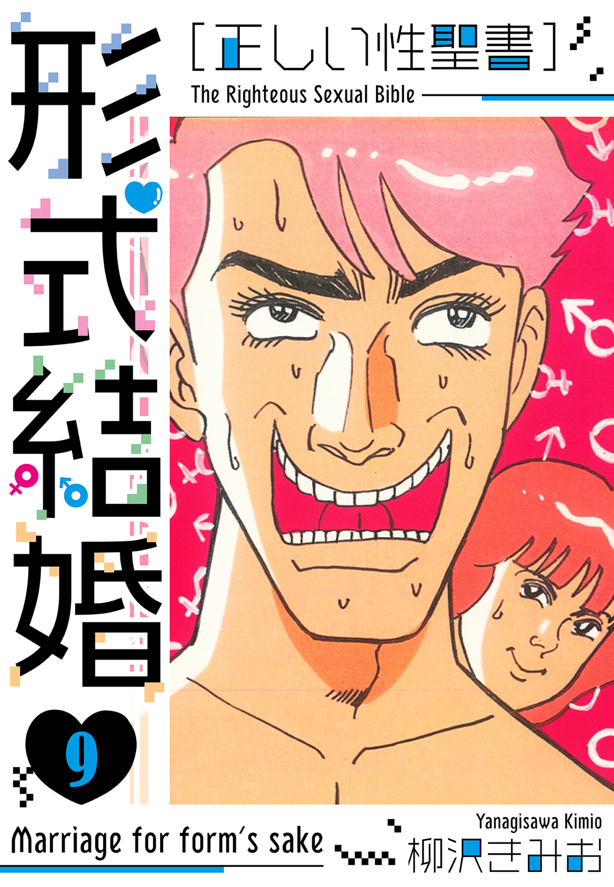 聖水レズ 