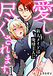 新人メイドは俺様主人に愛し尽くされます。(1)