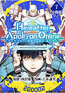 『Hereafter Apollyon Online』～超高クオリティクソゲーの生産職で巨大ロボット造って遊ぼうとしてるのですが何故か勘違いされます～【分冊版】 （7）