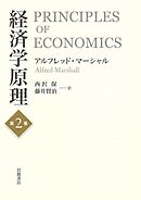 経済学原理 第２巻