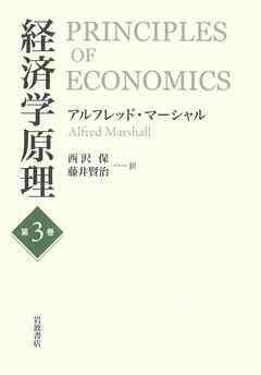 経済学原理 第３巻