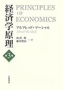 経済学原理 第３巻