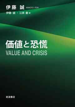 価値と恐慌
