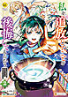 私を追放したことを後悔してもらおう　父上は領地発展が私のポーションのお陰と知らないらしい２
