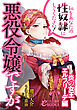 悪役令嬢ですが、私をあなたの性奴隷にしてください！【炎の女王エルフリーデ編】