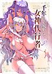 千年生き続けた女神代行者 VICTIMGIRLS