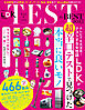 晋遊舎ムック　TEST the BEST 2025