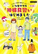 いろはママの「神様見習い」はじめました 新装版