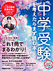 中学受験を考えたらまず読む本　2025年版（日経ムック）