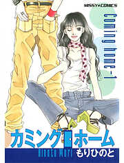 カミングホーム