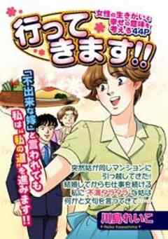 行ってきます！！