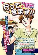 行ってきます！！