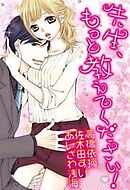 先生、もっと教えてください！