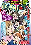 お受験パニック