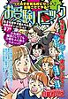 お受験パニック