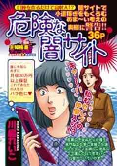 危険な闇サイト