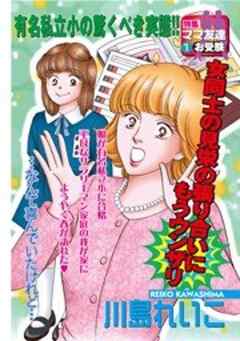 お受験…その後