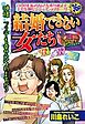 結婚できない女たち