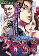 ブスと呼ばないで