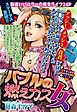 バブルの燃えカス女