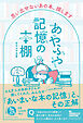 あやふや記憶の本棚