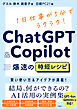 ChatGPT＆Copilot 爆速の時短レシピ