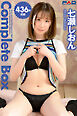 436枚収録　七瀬しおん　Complete Box