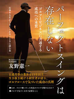 パーフェクトスイングは存在しない