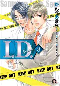 I.D.（分冊版）