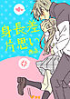 身長差片思い1