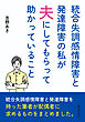 統合失調感情障害と発達障害の私が夫にしてもらって助かっていること10分で読めるシリーズ