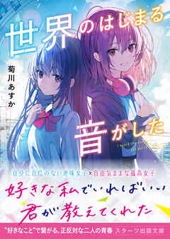 世界のはじまる音がした