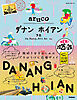 38 地球の歩き方 aruco ダナン ホイアン フエ 2025～2026