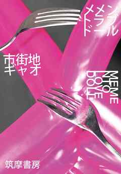 メメントラブドール