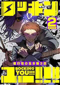 ロッキンユー！！！再編集版 Disc.2 夜行性の生き物3匹