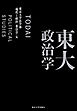 東大政治学