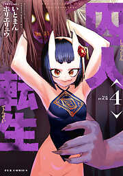 軍人婿さんと大根嫁さん 7巻 - コマkoma - 電子書籍・無料漫画なら